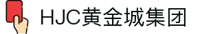 HJC黄金城·(中国区)集团官方网站